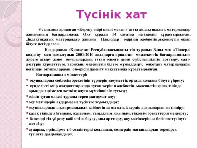 Баяндау хат пример. Хат язу. Заключение хат. Қолхат дегеніміз не. Түсінік хат