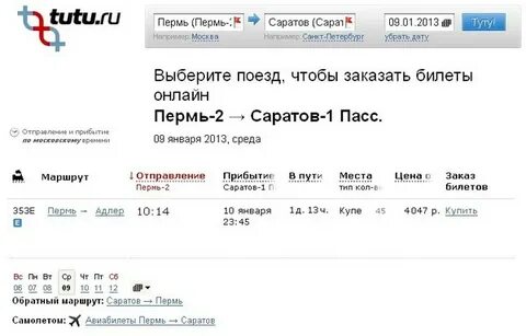 Поезд 141 пермь симферополь расписание и маршрут