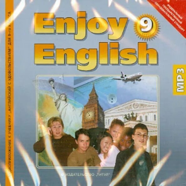 Английский 9 класс биболетова 2023. Учебник enjoy English 9. Enjoy English 9 класс биболетова. Английский язык 9 класс enjoy English. Учебник английского языка 9 класс enjoy English.