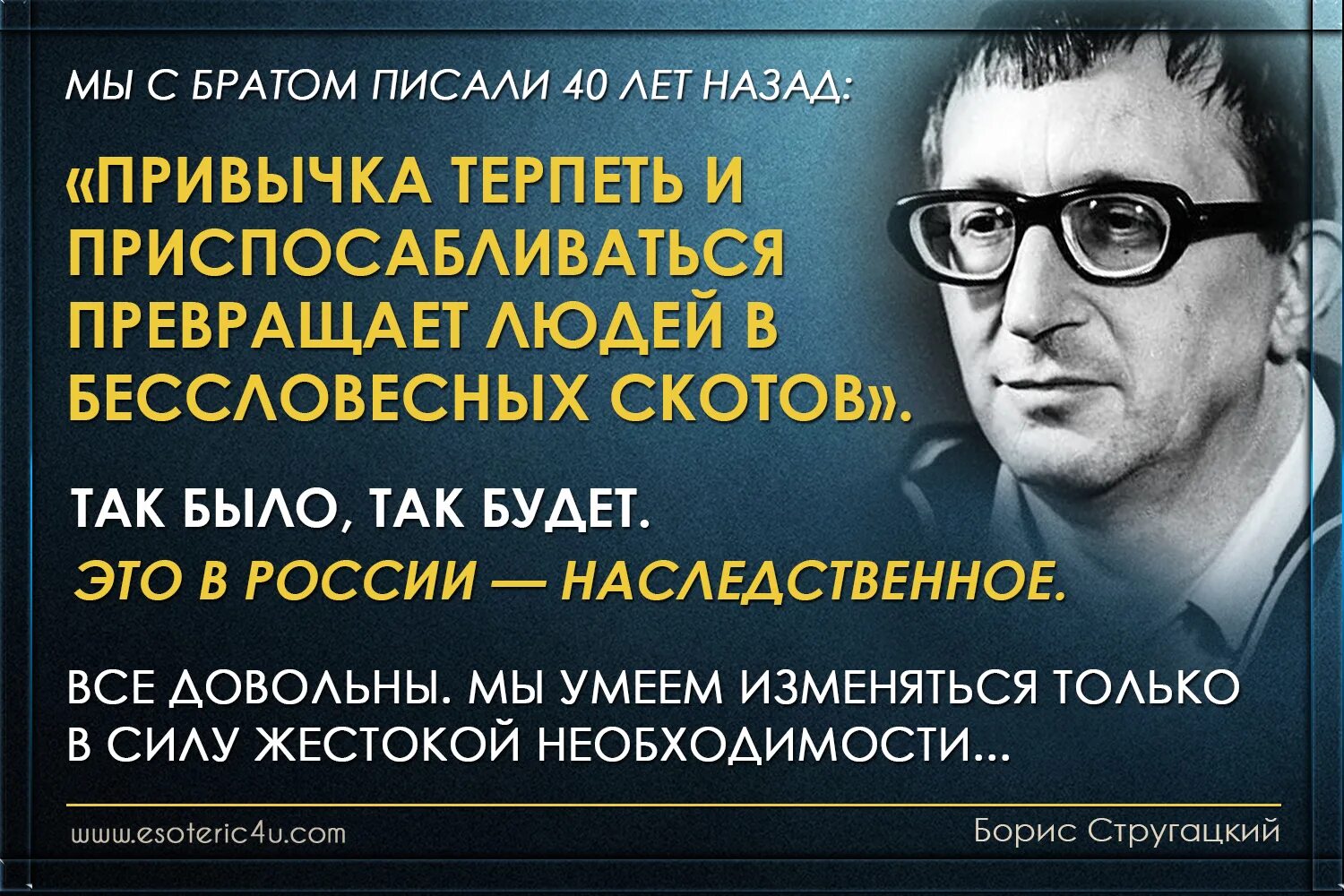 Терпеть трудности. Стругацкие цитаты. Цитаты Стругацких. Цитаты братьев Стругацких. Братья Стругацкие цитаты.