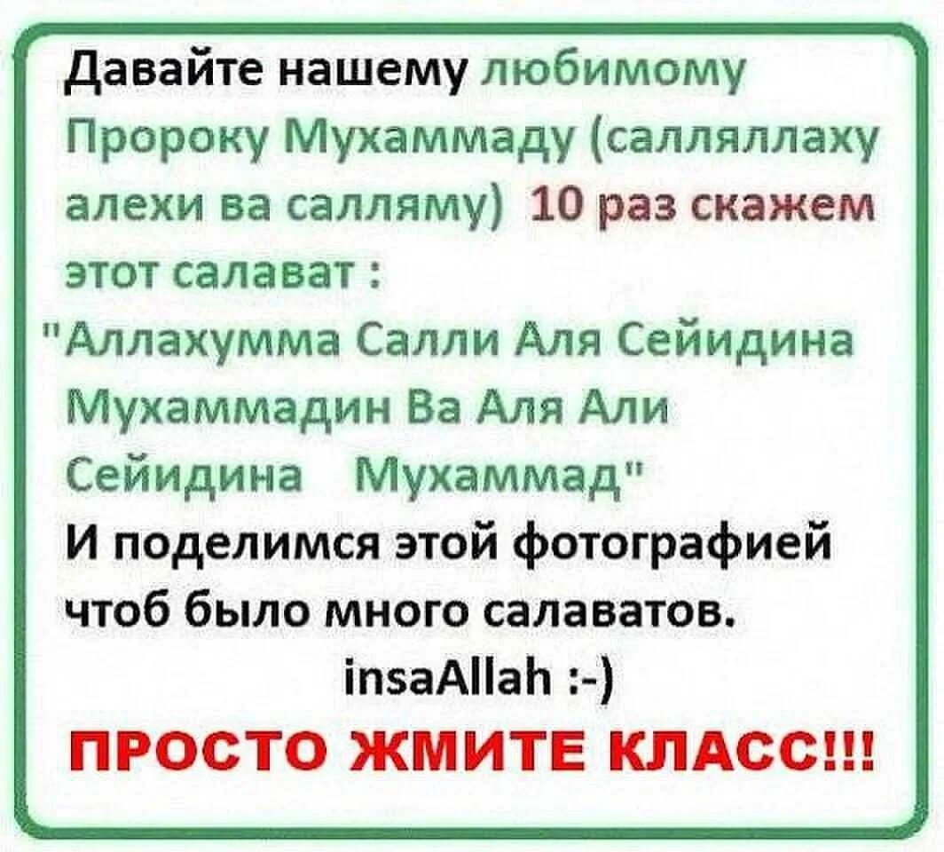 Аллахумма салли ва саллим. Салават на пророка Мухаммеда. Дуа Салават Пророку Мухаммаду. Слава Пророку МУХАММАУ.