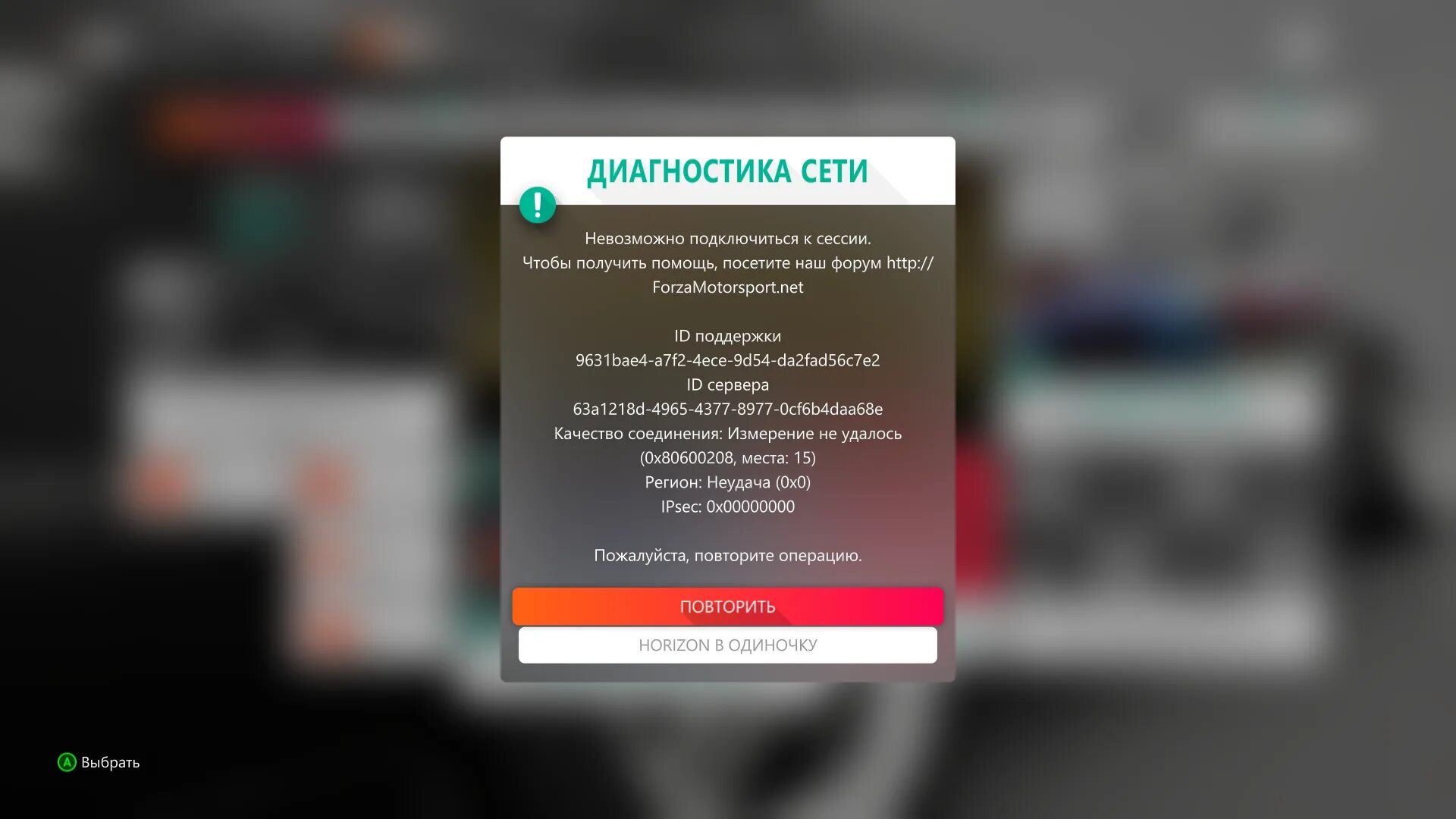 Forza horizon 4 ошибка приложения. Невозможно подключиться forza horizon 4. невозможно подключение к сессии форза 4. невозможно подключиться к сессии forza horizon 5. невозможно подключиться.