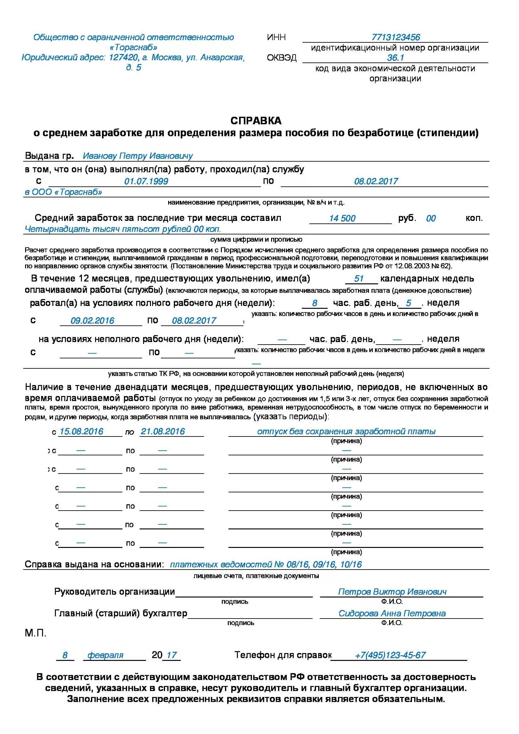 Три месяца на бирже труда. Справка о средней заработной плате в центр занятости. справка о заработной плате для центра занятости образец. справка в центр занятости населения о средней заработной плате. справка для биржи труда о больничном листе.