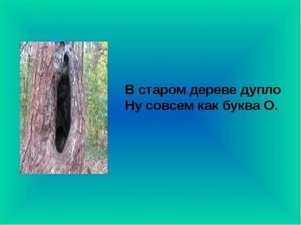 Презентация буквы о а в корнях