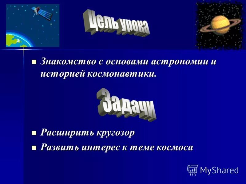 курс основы астрономии