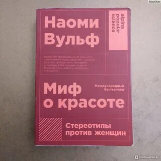 Миф о красоте