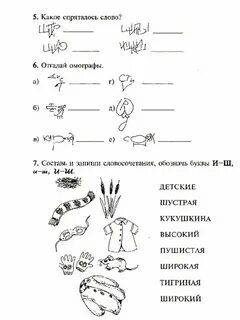 Занятия по логопедии 2 класс