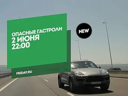 Пятница программа эфир