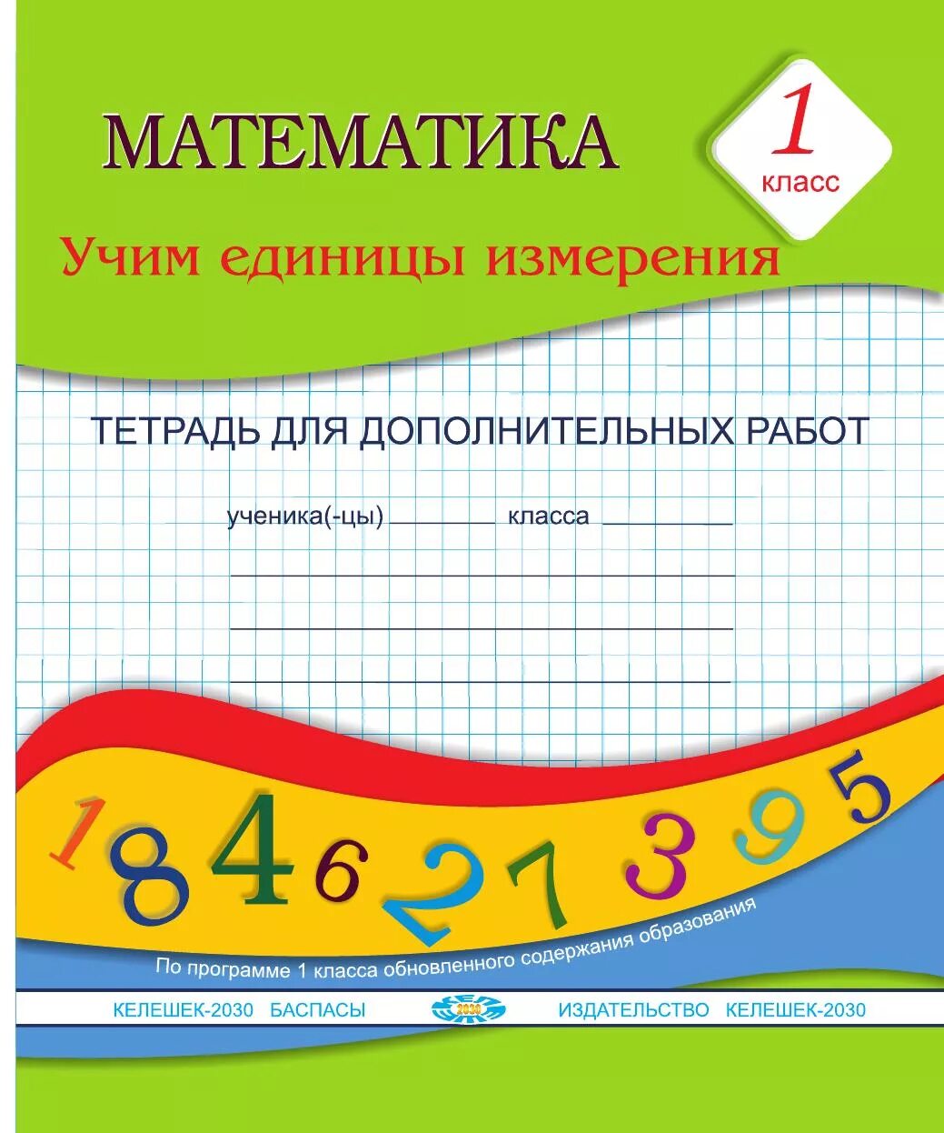 Тетрадь для дополнительных работ. Тетрадь для дополнительных работ