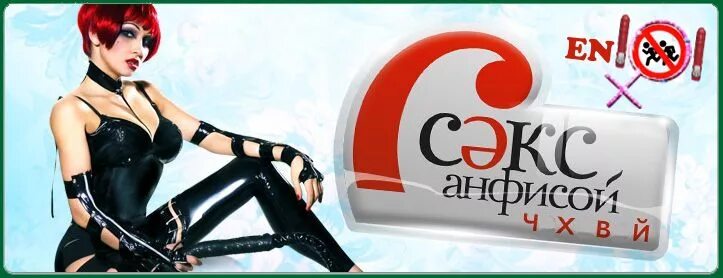 Секс С Анфисой Чеховой 1 Серия