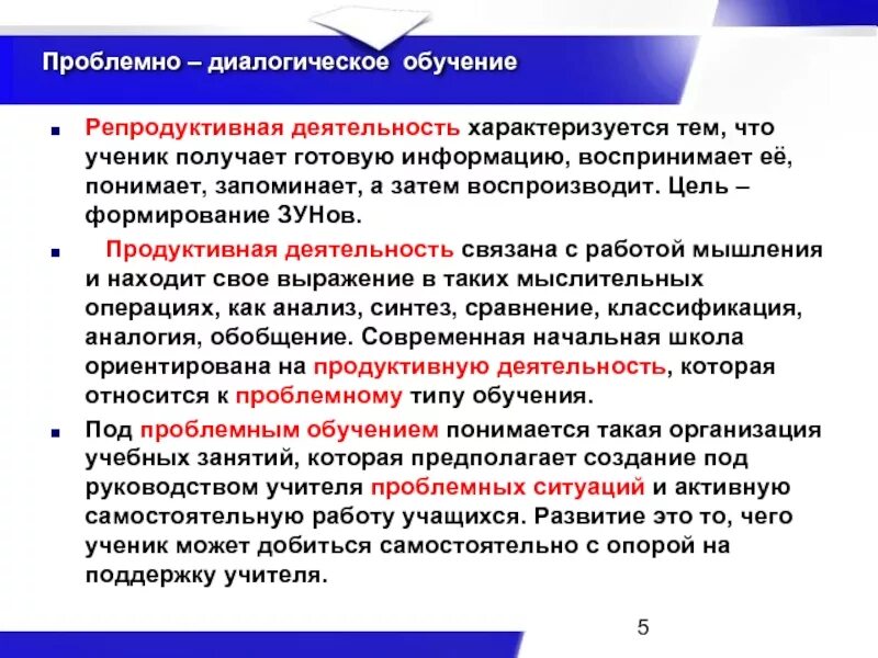 Творческий продуктивный репродуктивный. Продуктивная и репродуктивная деятельность. Репродуктивная деятельность и продуктивная деятельность. Виды деятельности репродуктивная. Репродуктивная продуктивная и творческая деятельность учащихся.