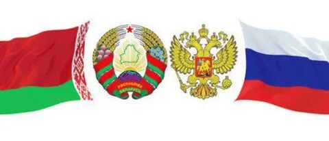 Союзные минску государства