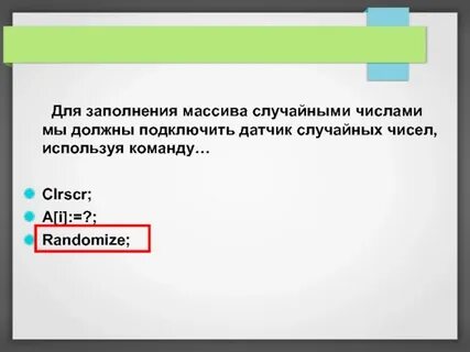 Какой тип данных генерирует датчик случайных чисел