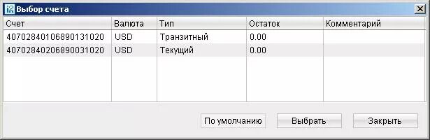 Текущий валютный счет номер. Транзитный валютный счет. Текущий и транзитный валютные счета. Валютный и транзитный счет отличия.