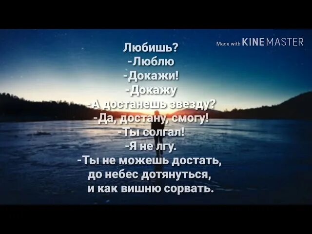 А достанешь звезду да достану. Любишь люблю докажи докажу а достанешь. стихотворение любишь люблю докажи докажу. слова песни любишь люблю докажи докажу. любишь люблю а достанешь звезду да достану смогу.