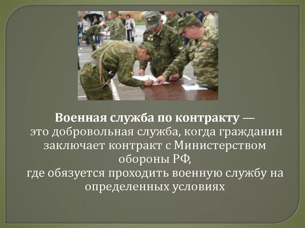 Не служил можно на контракт. Призыв на службу по контракту. Контракт на военную службу. Контракт в армии. Контракт на военную службу в армии.