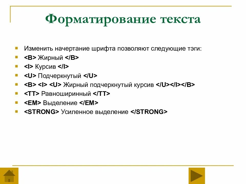 Жирный подчеркнутый текст. Форматирование текста жирный курсив. Жирный курсив.