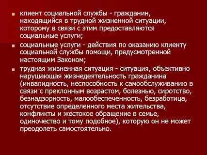 Клиенты социальной работы группы