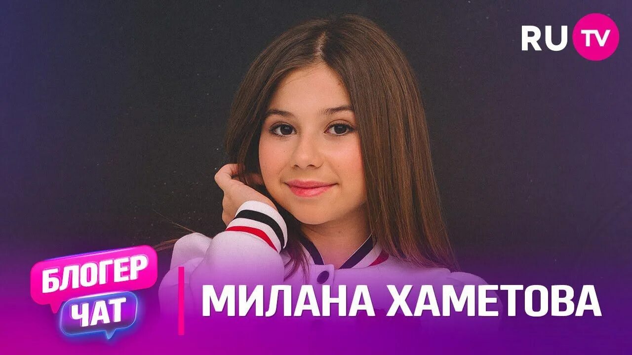 Номер миланы хаметовой настоящий. Milana khametova лифчик. Чат с миланой. Переписка с миланой хаметовой. Чат с блоггерами.