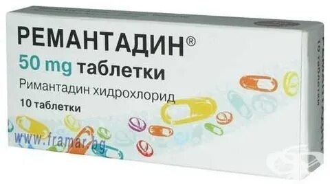 Ремантадин доказанная эффективность