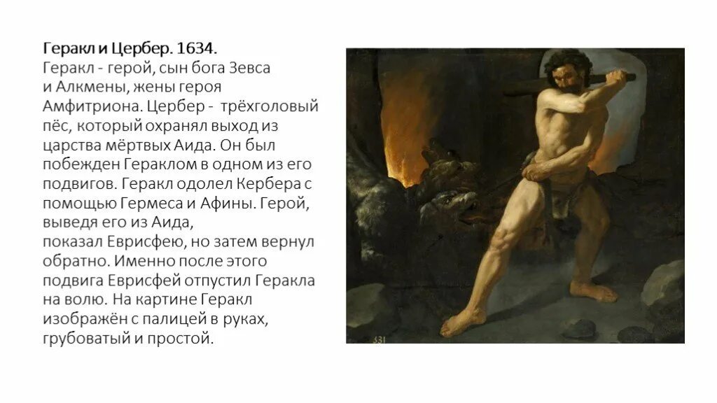 Геракл был богом. Цербер подвиг Геракла. Битва Геракла с Цербером. Геракл сын Зевса и Алкмены. Геракл герой древнегреческих мифов.