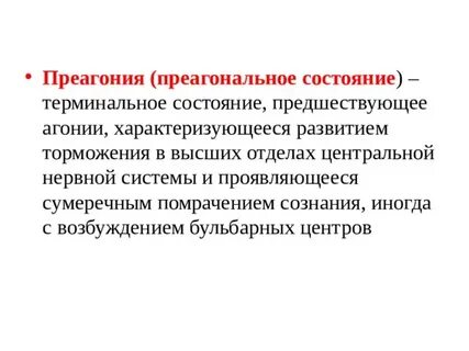 Предшествующее состояние