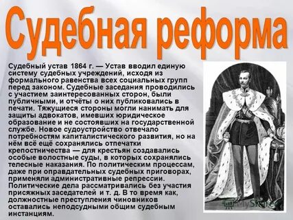 Судебные учреждения 1864