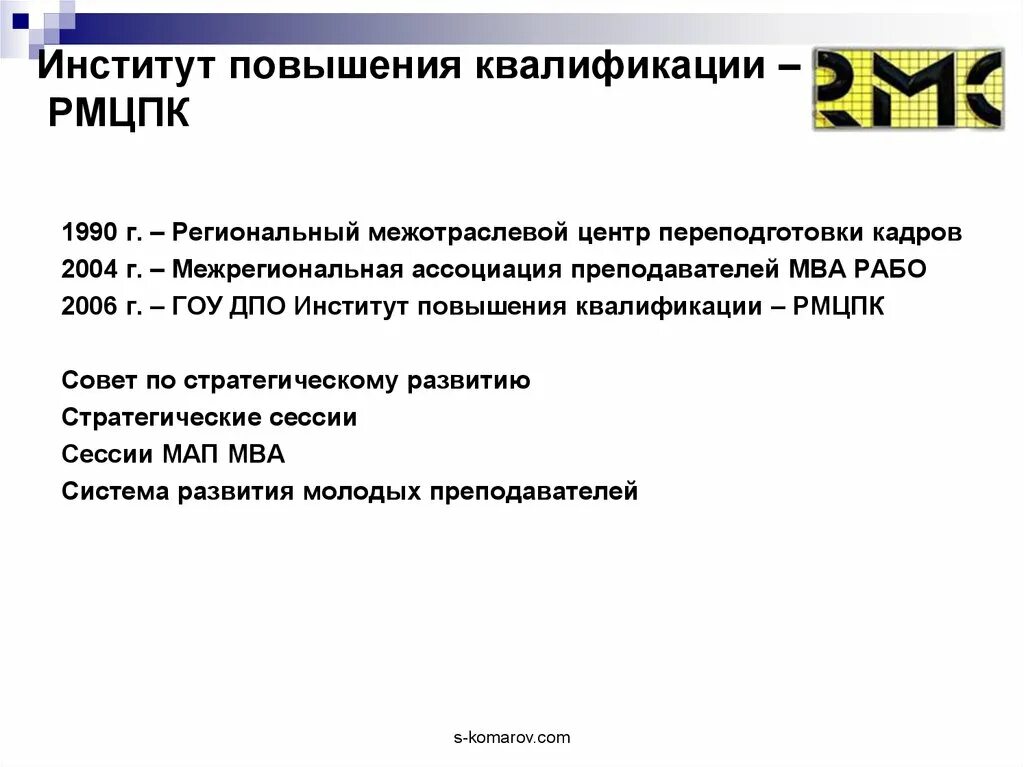 ИПК - РМЦПК. Акционерное общество региональный сетевой информационный центр.