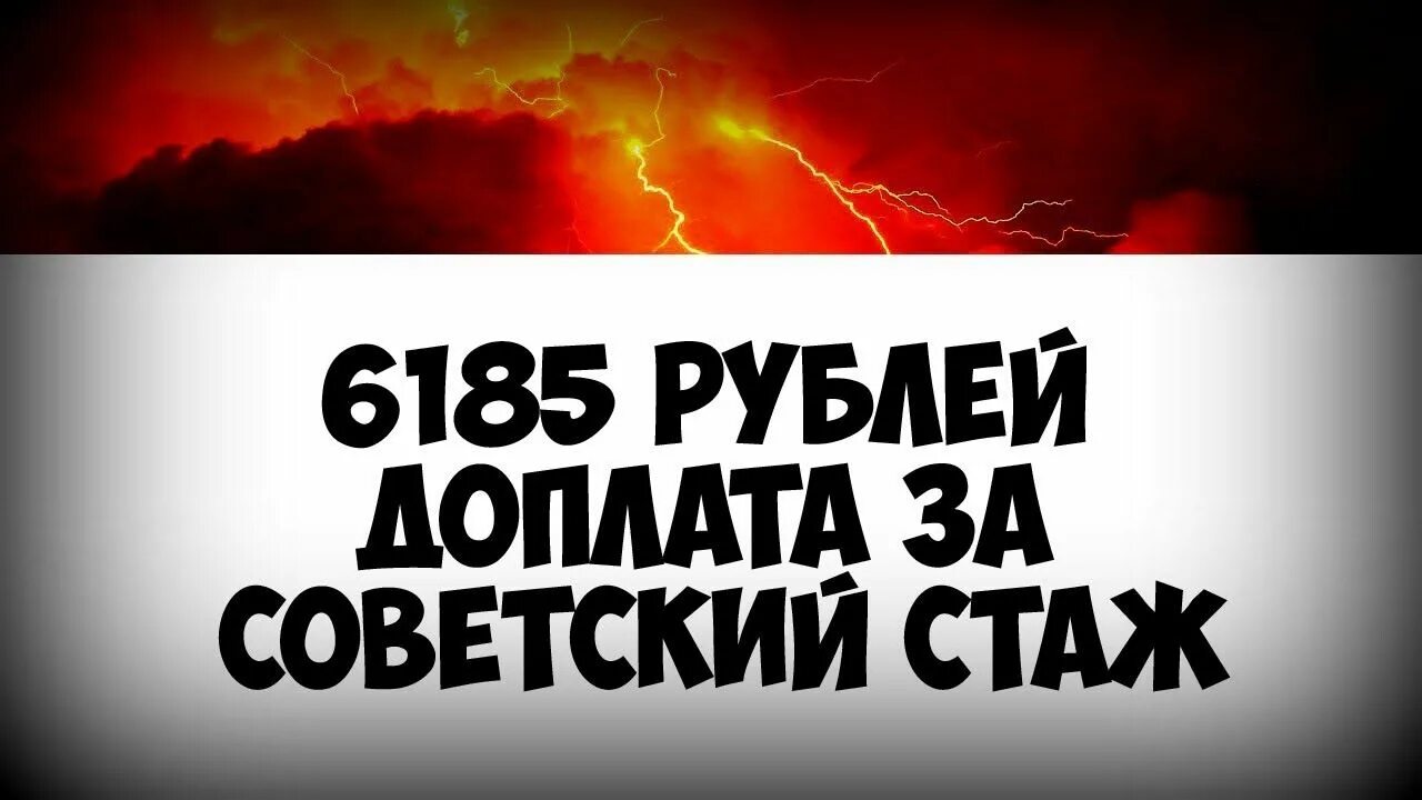 Как оформить надбавку за советский стаж. Доплата за Советский стаж. Надбавка за Советский стаж. Как получить надбавку за Советский стаж. Rfrfz YFL,fdrf PF cjdtncrbq CNF;.