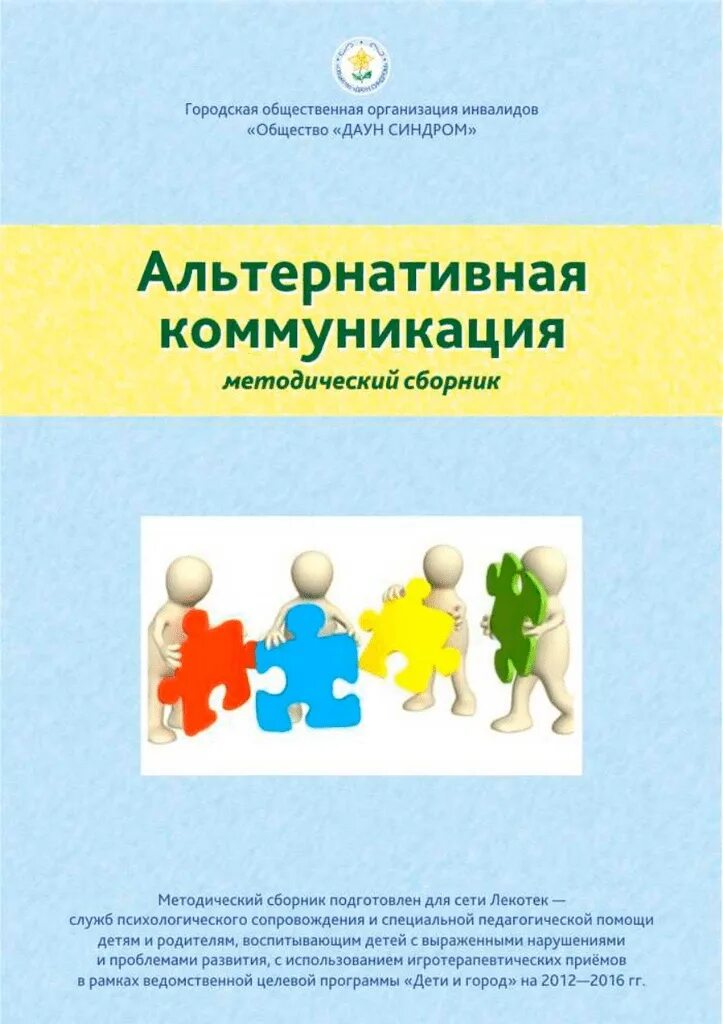 Книги про аутизм у детей. Методические пособия для детей аутистов. Дети с рас книга. Книги для детей с рас. Книга про психолого-педагогическое сопровождения ребенка.