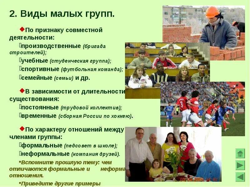 Малая социальная группа. Классификация малых групп по времени существования. Малые кратковременные группы. Группа кратковременного пребывания в детском саду. Гкп это в садике.