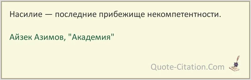 Патриотизм - последнее прибежище негодяя. Последнее прибежище это. Последнее прибежище это. Патриотизм прибежище негодяев. Патриотизм последнее убежище негодяев.