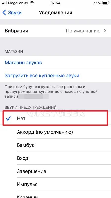 Звуки уведомлений без уведомлений айфон. Звук уведомления. Как отключить звук сообщений на айфоне. Звук оповещения айфон. Звук уведомления айфон.