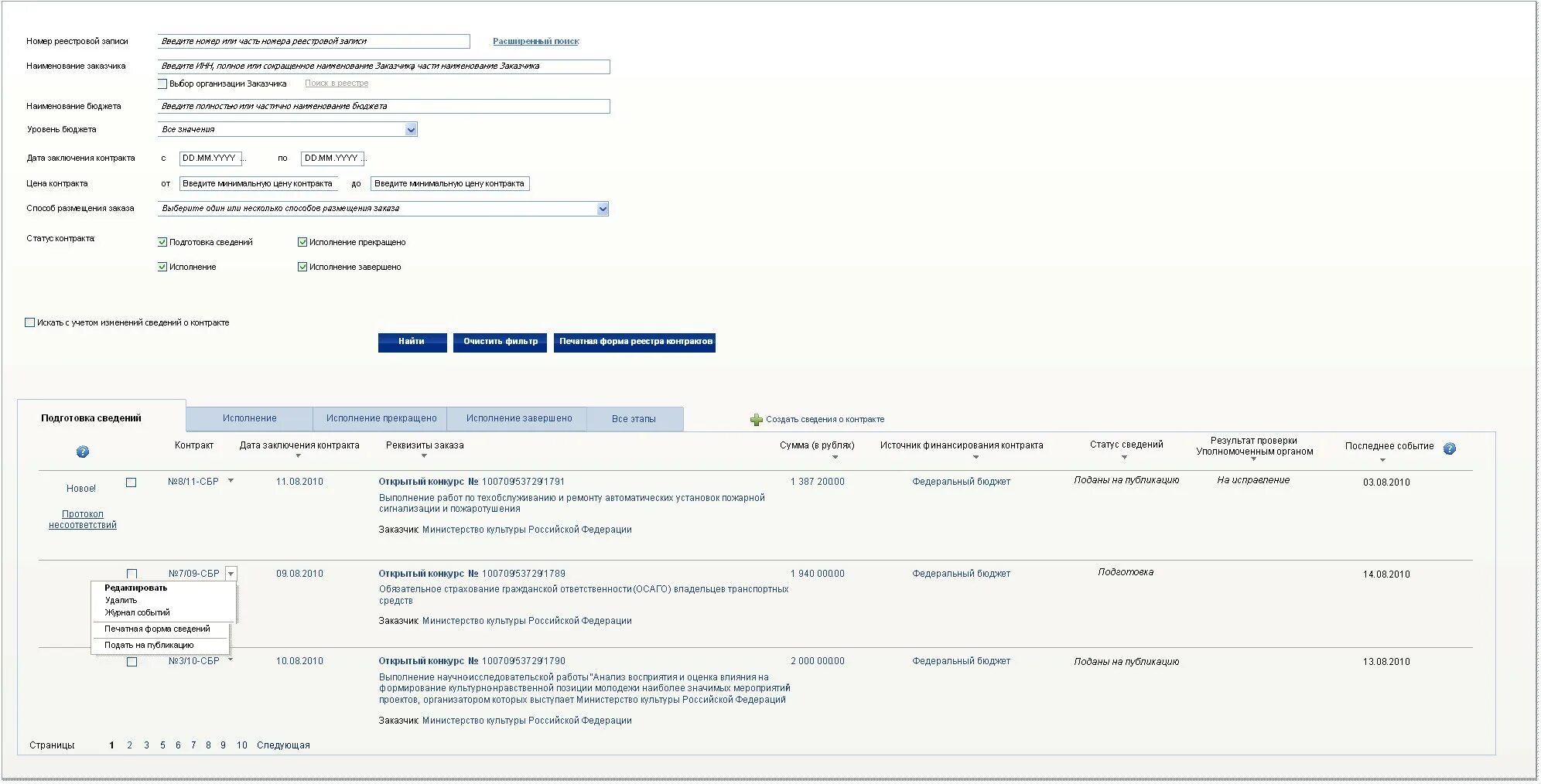 Размещение контрактов в реестре контрактов по 44 фз. Номер реестровой записи в еис. Исполнение завершено. Номер контракта в реестре контрактов. Единая информационная система (еис).