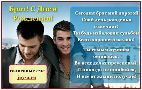 Братья поздравляют прикольно брата
