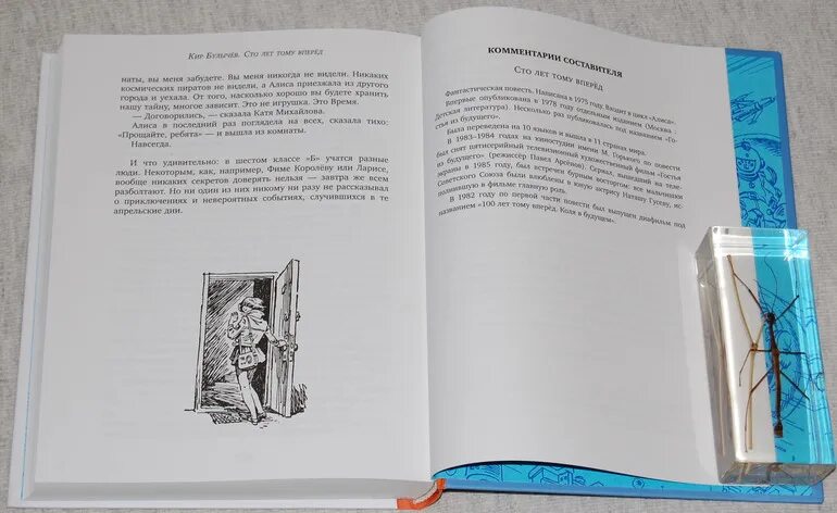 100 лет тому вперед сколько идет. Сто лет тому вперед книга. книга булычева сто лет тому вперед.
