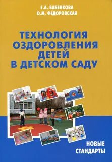 Программа оздоровления детей