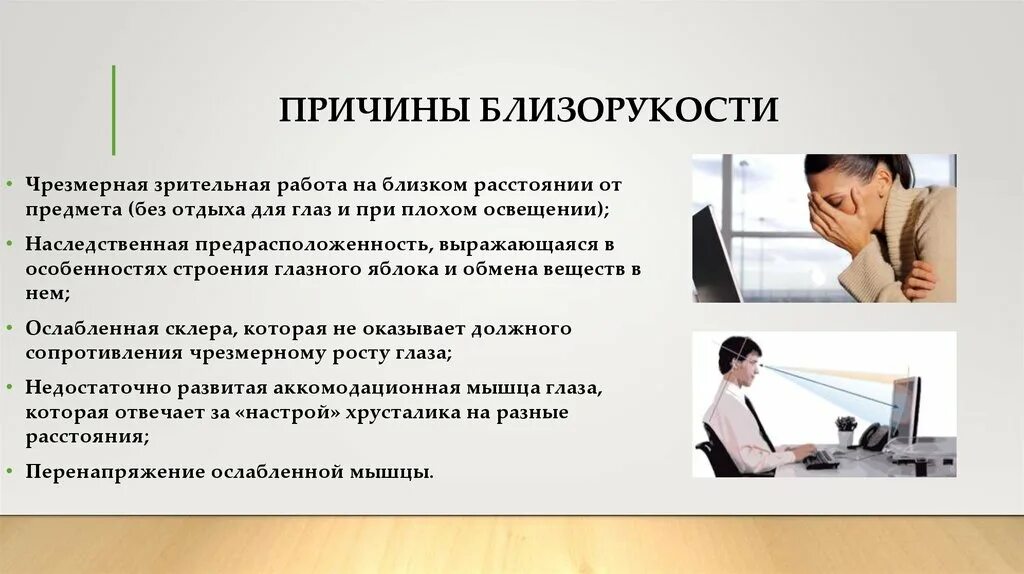 Факторы приводящие к близорукости