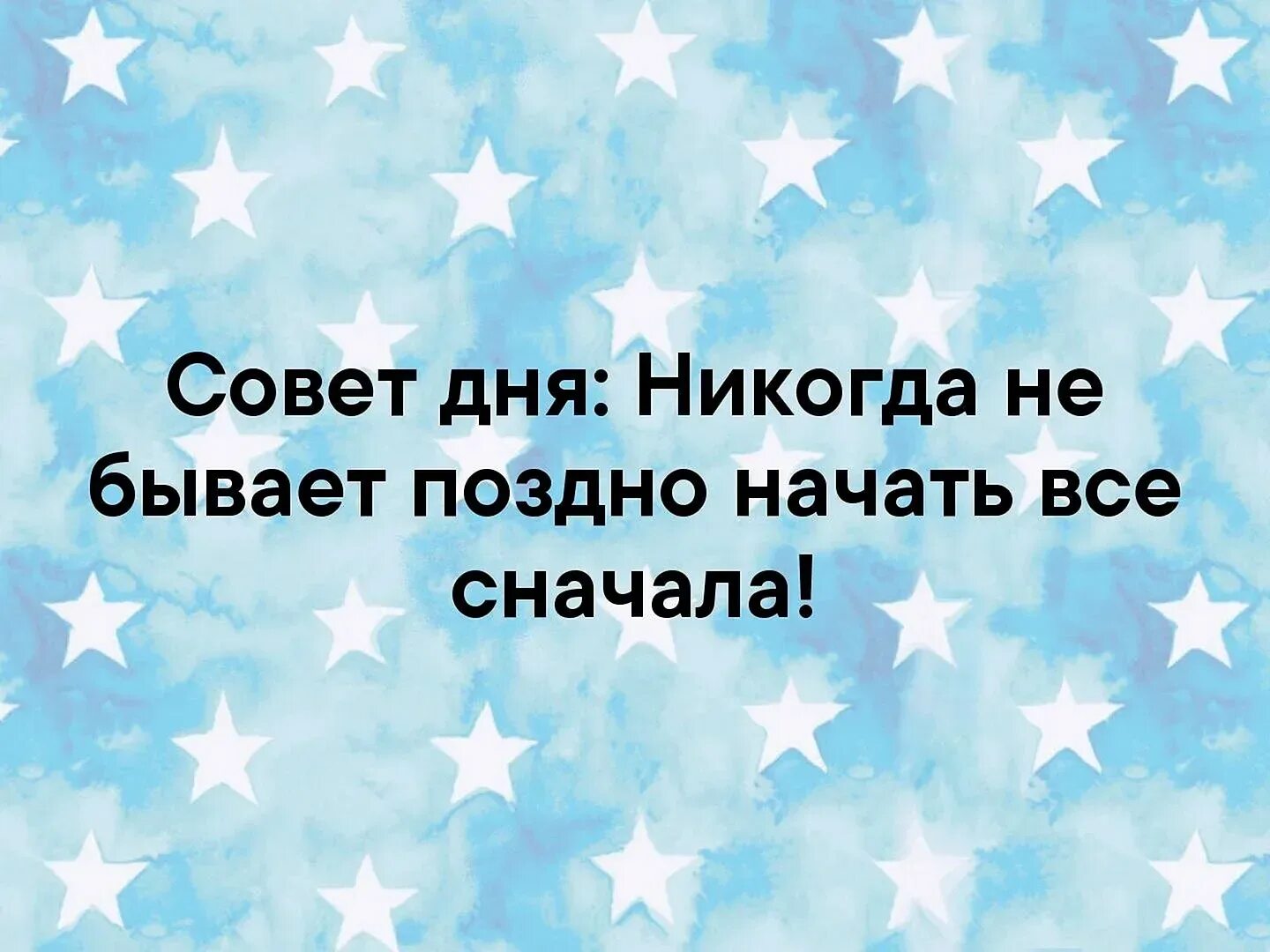 Много никогда не бывает. Совет дня. Совет дня цитаты. Совет дня цитаты картинки. Совет дня на работе.