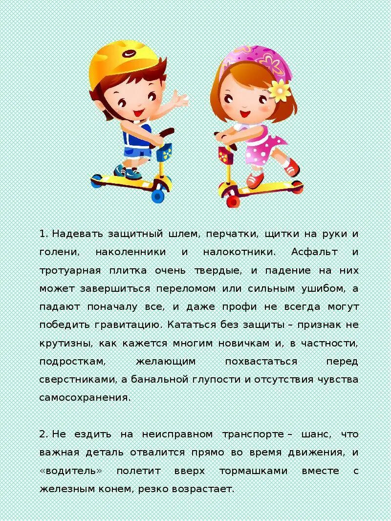 Правила катания на самокате. Безопасность при катании на самокатах. Памятка катание на роликах. Пдд. Самокат для презентации.