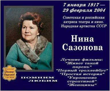 Жизнь нины сазоновой