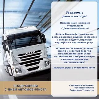 С днем рождения коллегу водителя мужчину
