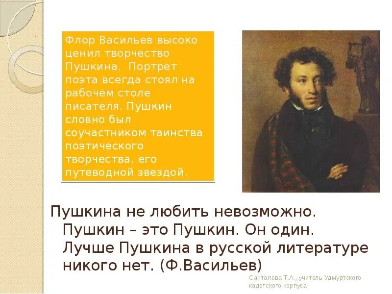 Творчество Пушкина. Творчество поэта Пушкина. Высказывания о творчестве Пушкина.