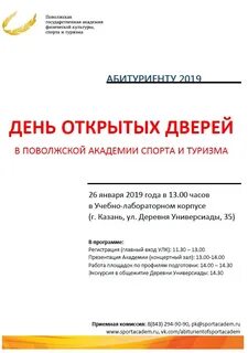 Сайт академии спорта и туризма казань