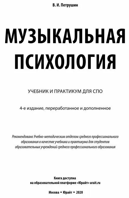 психология музыки книга. психология музыкальных способностей : учебное пособие / б. беляева-экземплярская. семантика в музыке. музыкальная психология.