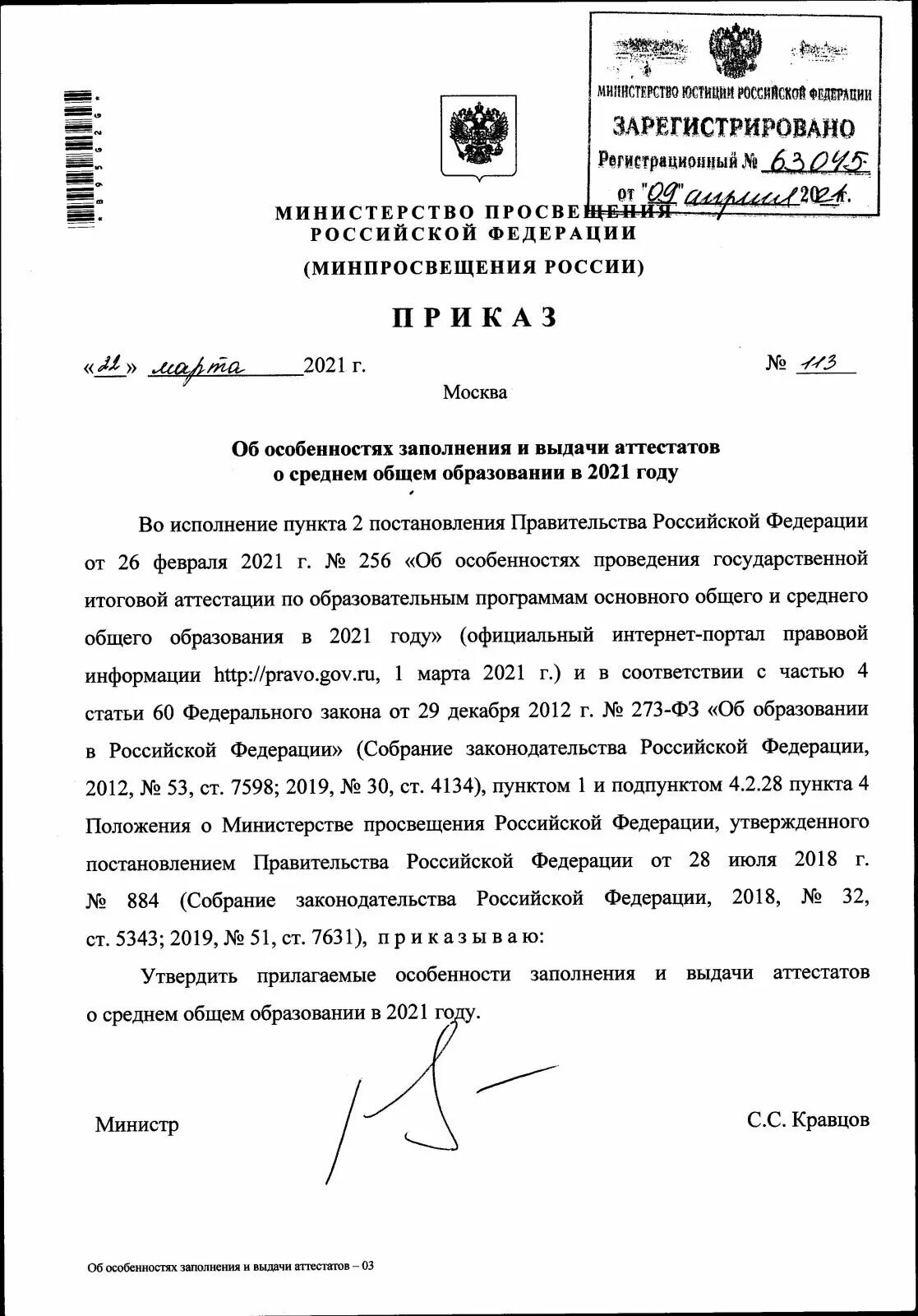 Приказ минпросвещения. Приказ об изменении приказа о назначении ответственного. Приказ 330 по наркотикам. Новый приказ про. Образец приказа внести изменения в приказ.