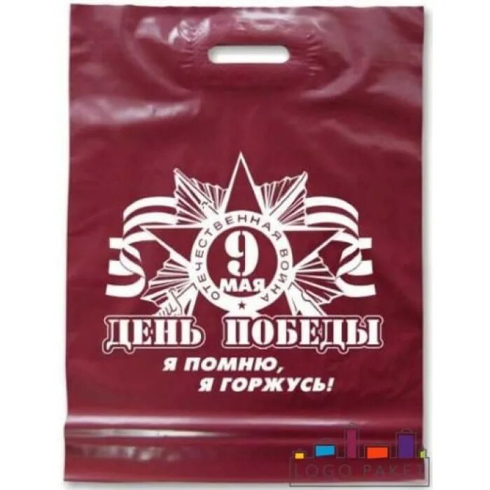 День Победы пакет. Пакет 9 мая. Подарочный пакет 9 мая. Пакеты с символикой 9 мая.