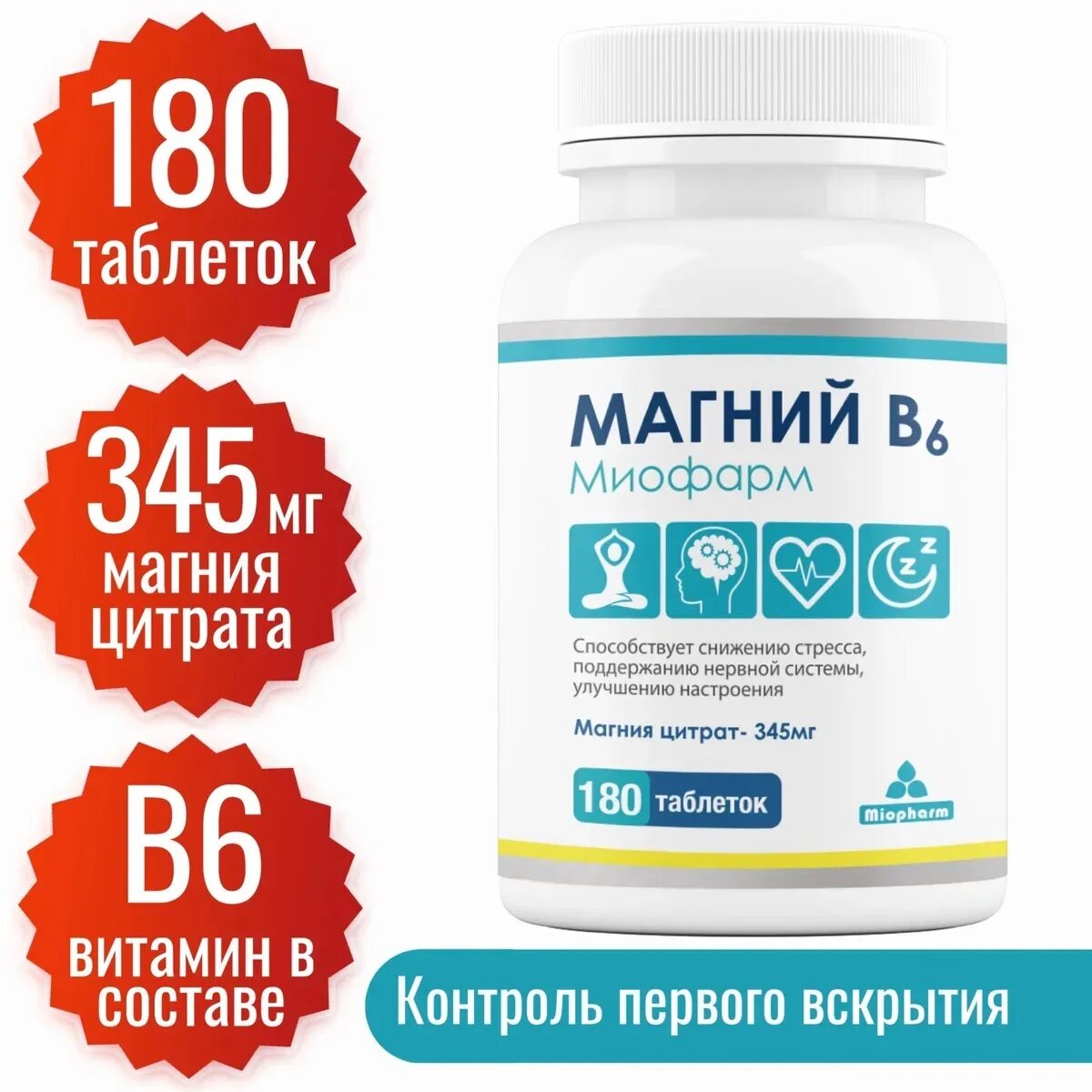 Магний b6 Миофарм. Магнезиум б6. Магний б6 180шт potiogarden. Магний б6 300 мг.