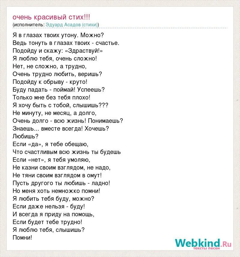 Песня всегда не могут люди. Асадов стихи помните. Твои глаза стихи. Стих я в глазах твоих утону можно. Я любить тебя буду можно стих Эдуарда Асадова.