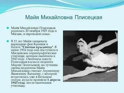 Известный балет сообщение